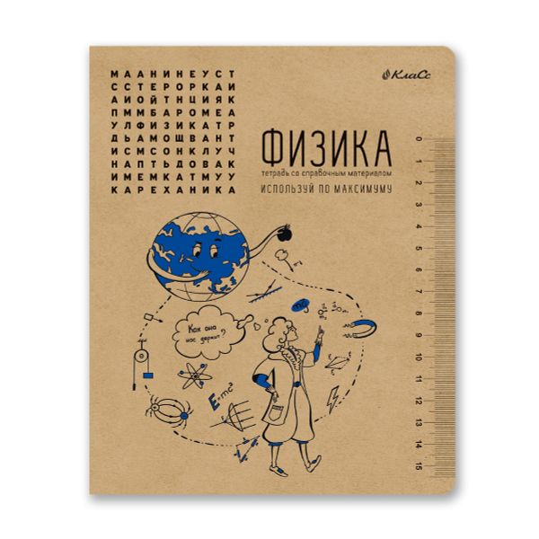 Тетрадь со справочным материалом И всё-таки она вертится!, A5+ 48 л. на скобе 65 г/м², белизна 100%, 10 шт, клетка, 000530 Физика, Светоч 48ТПСК5_013_2_1
