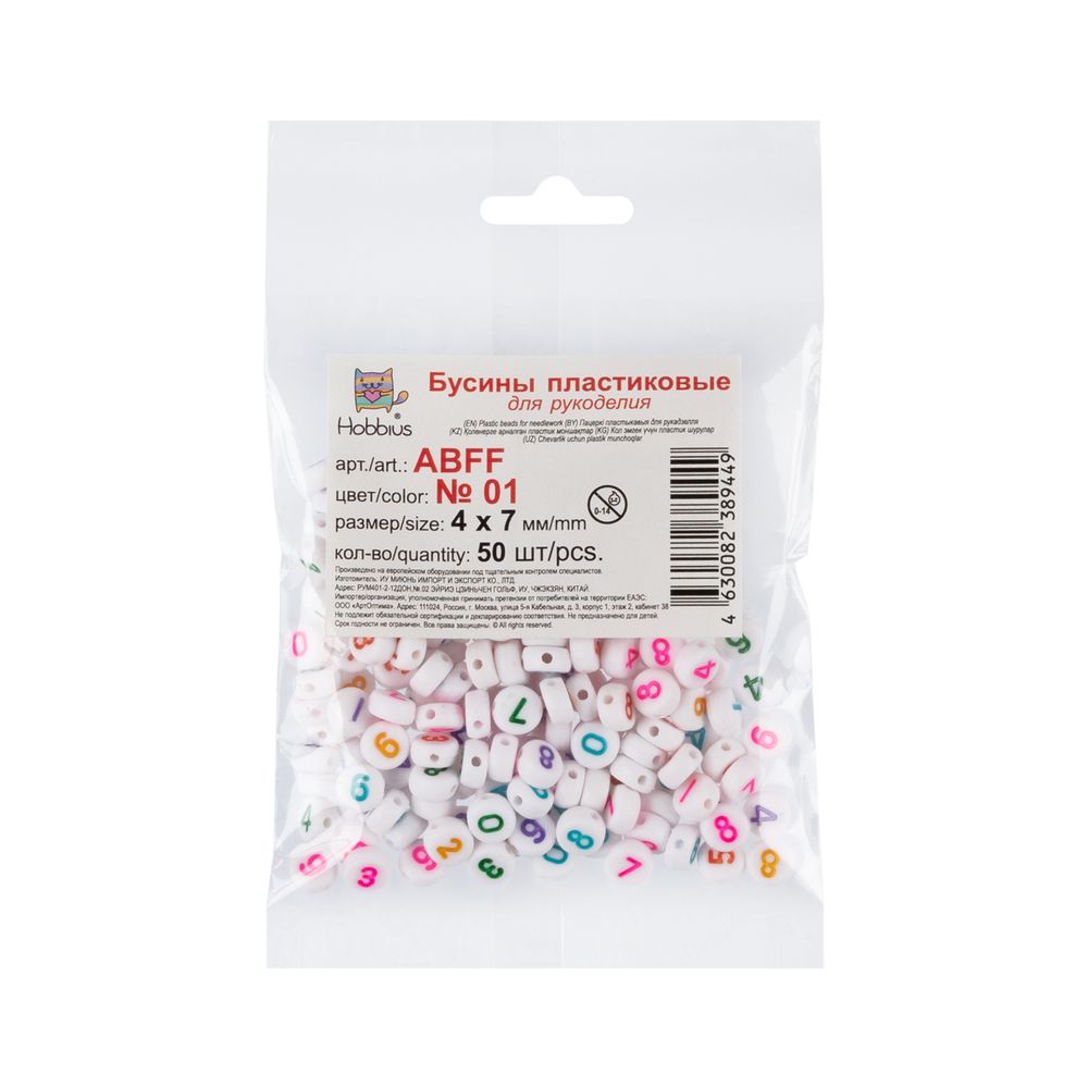 Бусины пластик 4х7 мм, 500 шт (10х50 шт), №01 белые с цветными цифрами, Hobbius ABFF