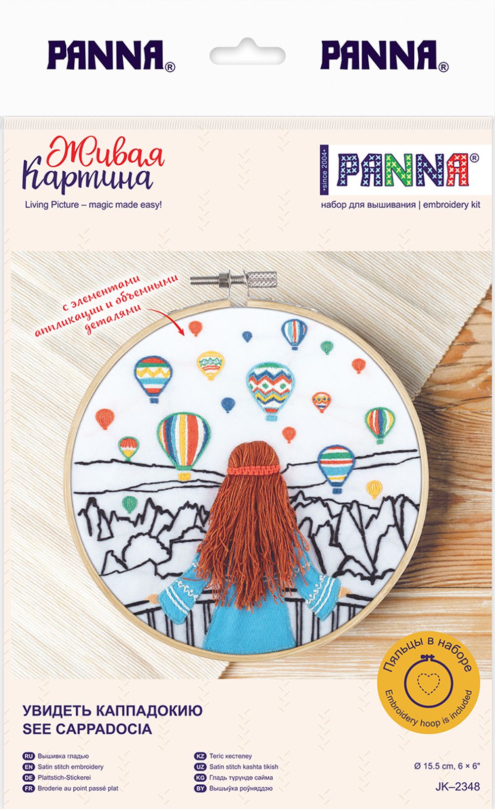 Набор для вышивания нитками Panna Живая картина JK-2348, Увидеть Каппадокию, 15.5х15.5 см