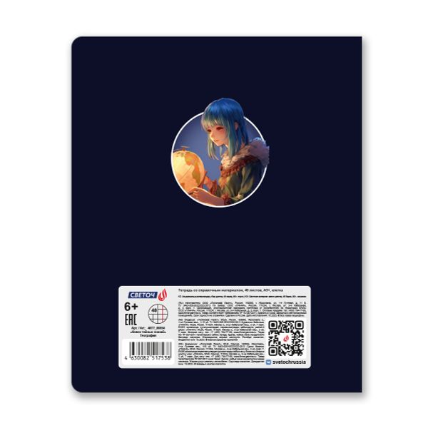 Тетрадь со справочным материалом Ковен тайных знаний, A5+ 48 л. на скобе 65 г/м², белизна 100%, 10 шт, клетка, 00854 География, Светоч 48Т7