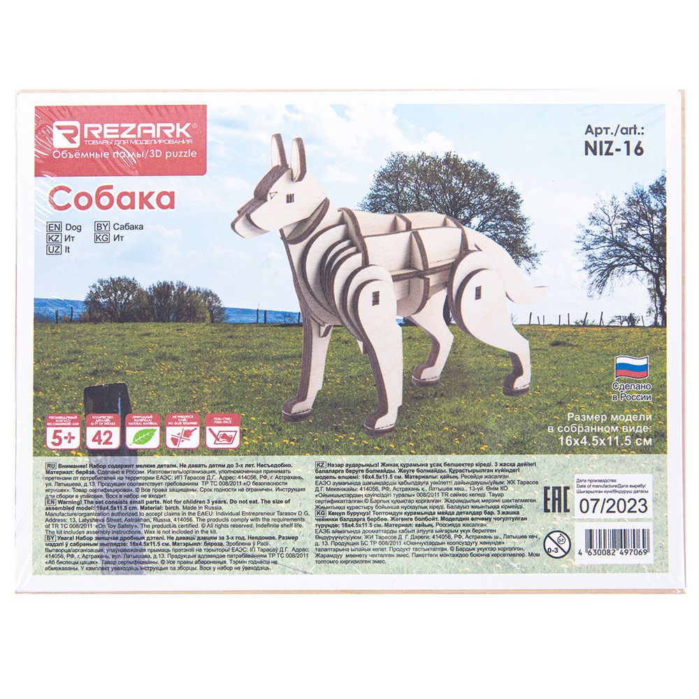 Пазл 3D, серия Живая природа 42 элемент, Собака, Rezark NIZ-16