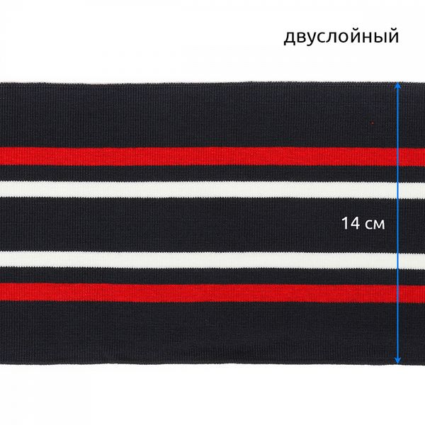 Подвяз (довяз) трикотажный 14.0х100 см, т.синий с белой и красной полосами, двухслойный, 100% п/э, 5 штук