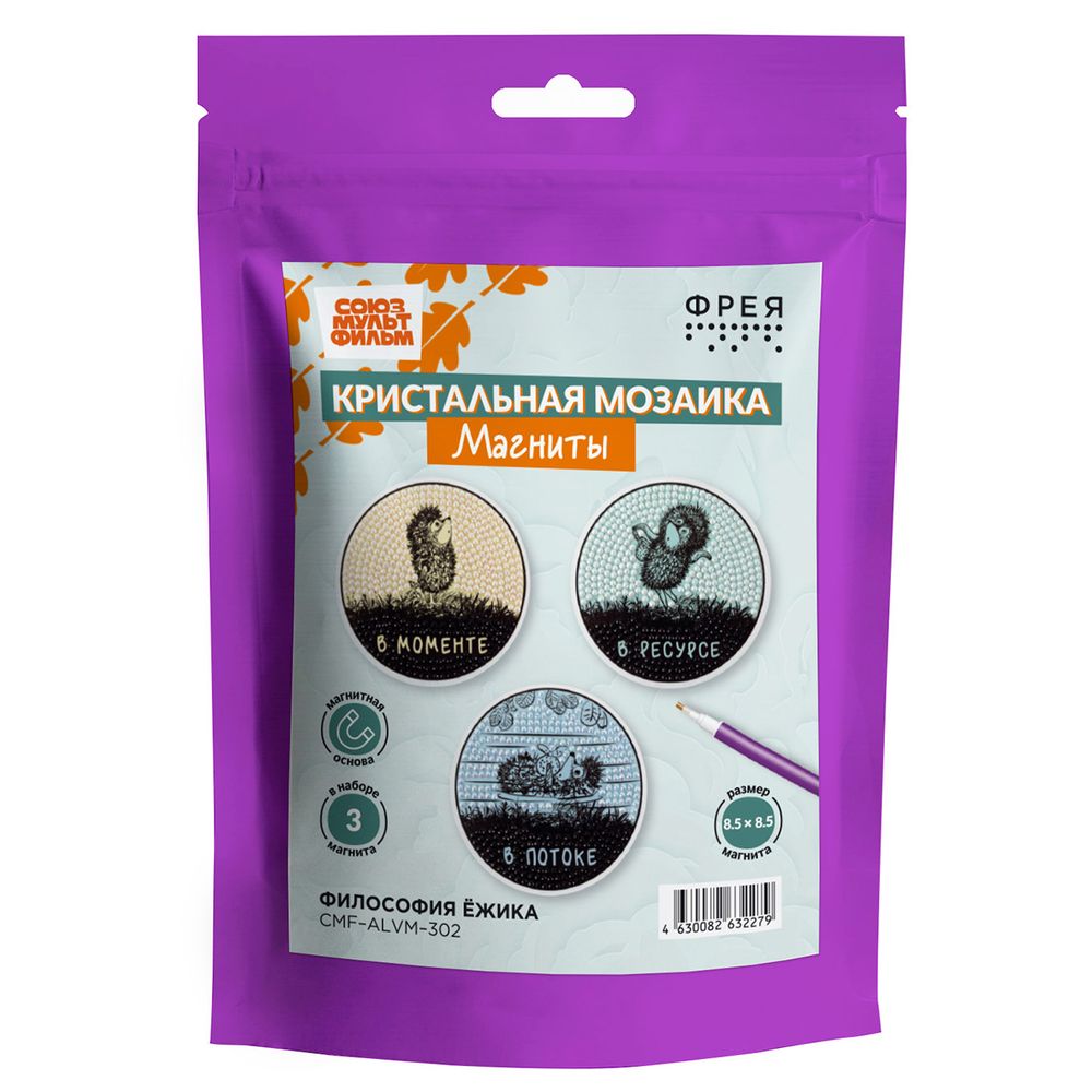 Кристальная (алмазная) мозаика Фрея CMF-ALVM-302, набор магнитов, Философия Ёжика, 8.5х8.5 см