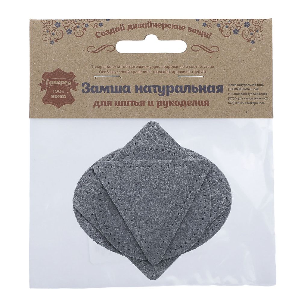 Набор заплаток пришивных из замши, круг, квадрат, треугольник, овал 8см, с перфорацией, 4 шт (26 серый), 59743
