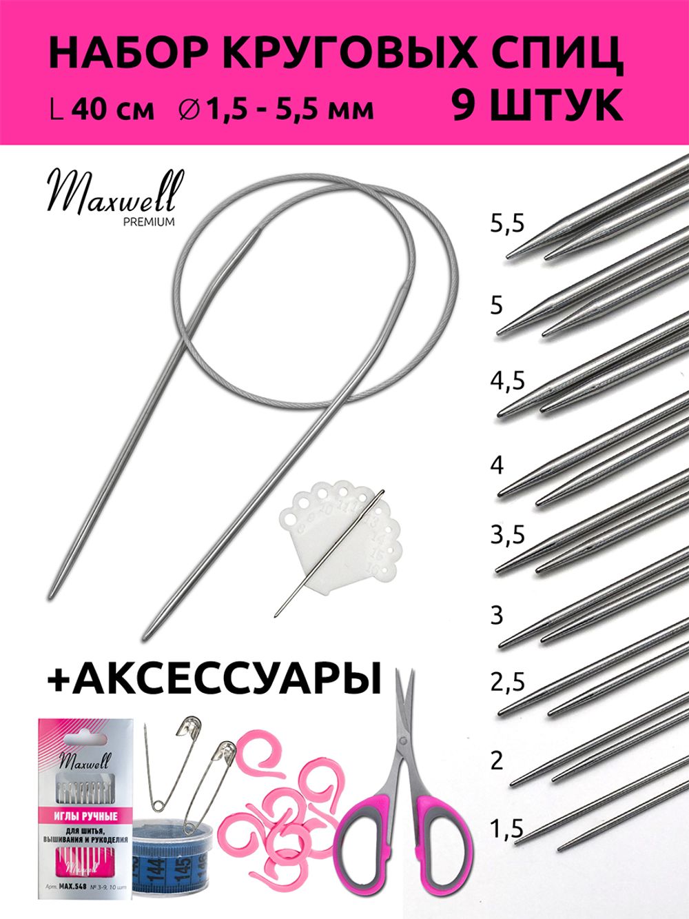 Набор Maxwell Black 40 см, 9 спиц