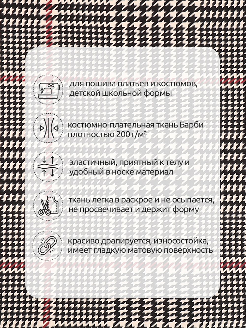 Барби 200 г/м², 148 см / 25 метров, Bar.pr.0419.2, цв.02 гусиная лапка