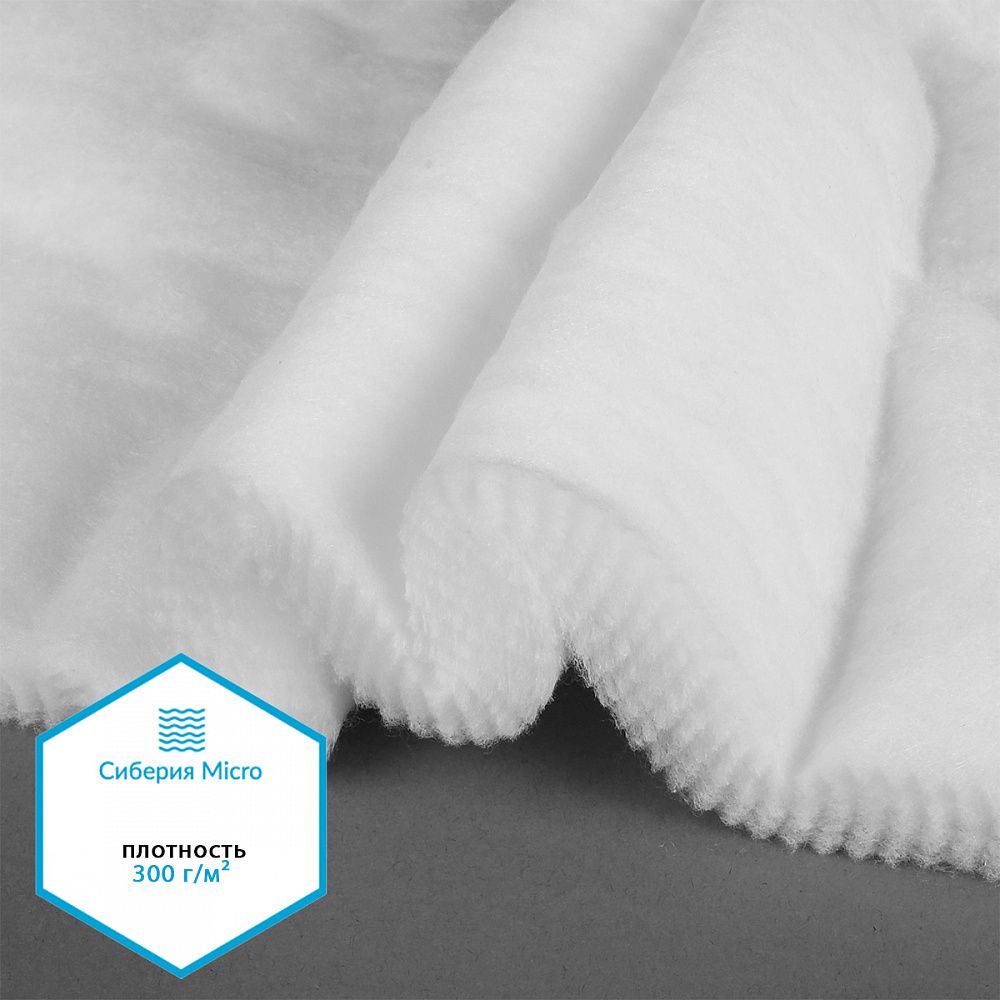 Утеплитель Сиберия Micro РАД.61210 300г/м² шир.150см уп.5м каландрирован В65 упак (5 м)