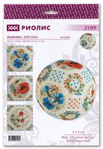 Набор для вышивания нитками Риолис, Шар Полевые цветы, 9х9 см