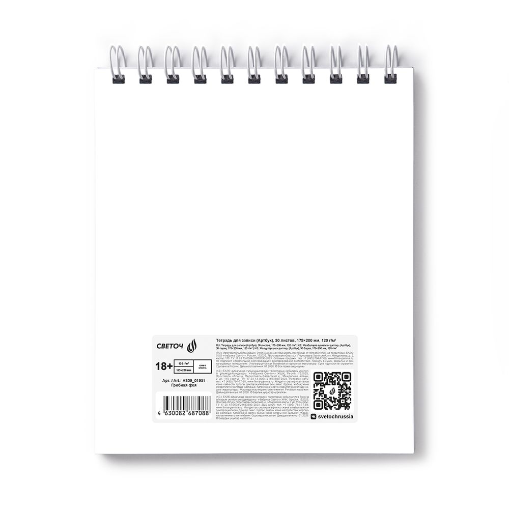 Артбук (Скетчбук), блок крафт - бумага, жесткая подложка, 120 г/м², 175х200 мм, на гребне 30 л. 2 шт, Грибная фея 01951, Светоч А309