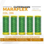 Нитки для трикотажа Gutermann Maraflex 120 (150 метров), 5 кат. | 396 ярко-зеленый