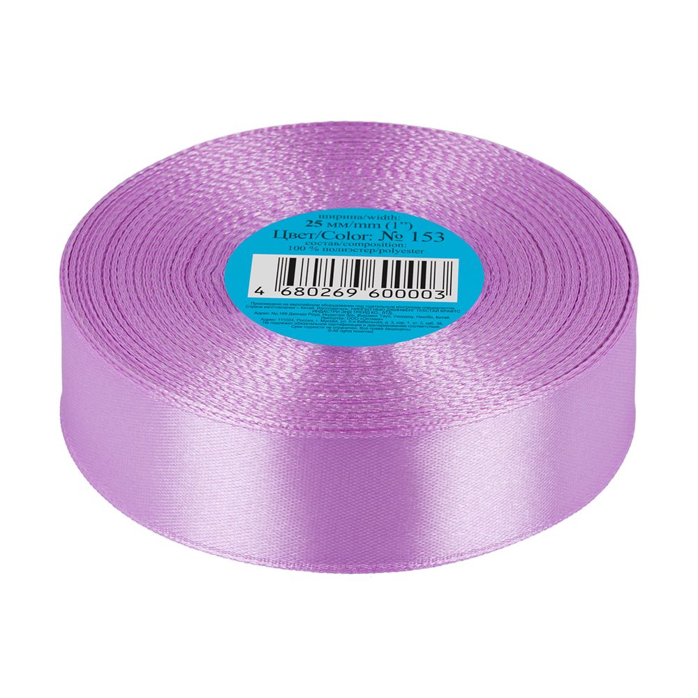 Лента атласная 1-сторонняя 25.0 мм / 33±2 метра, №153 лавандовый, в термоплёнке, Gamma