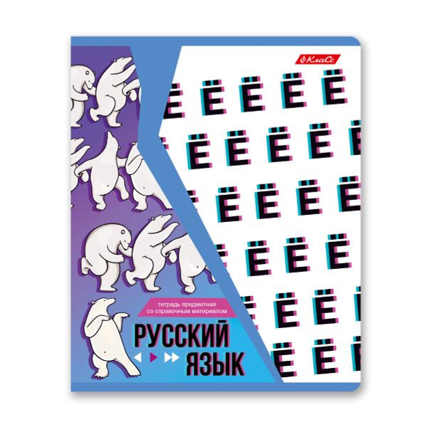 Тетрадь со справочным материалом Трендтокер, A5+ 48 л. на скобе 60 г/м², белизна 90%, 10 шт, линия, 000507 Русский язык, Светоч 48ТПСКт5_0_2_2