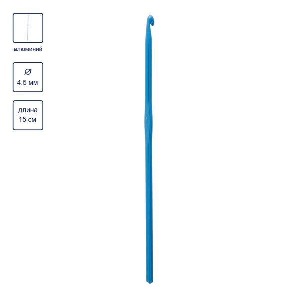 Крючок для вязания ⌀4.5 мм, 15 см, металл, в чехле, синий, Gamma CH-15