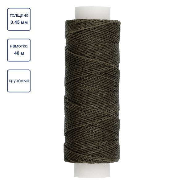 Нитки для кожи вощёные кручёные (полиэстер) 0.45 мм, 40 м, 012 т. зеленый, LC-005, Промысел