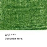 Карандаш цветной художественный заточенный, 6 шт, 636 Зеленая тень (Green shadow), Vista-Artista Gallery VGCP
