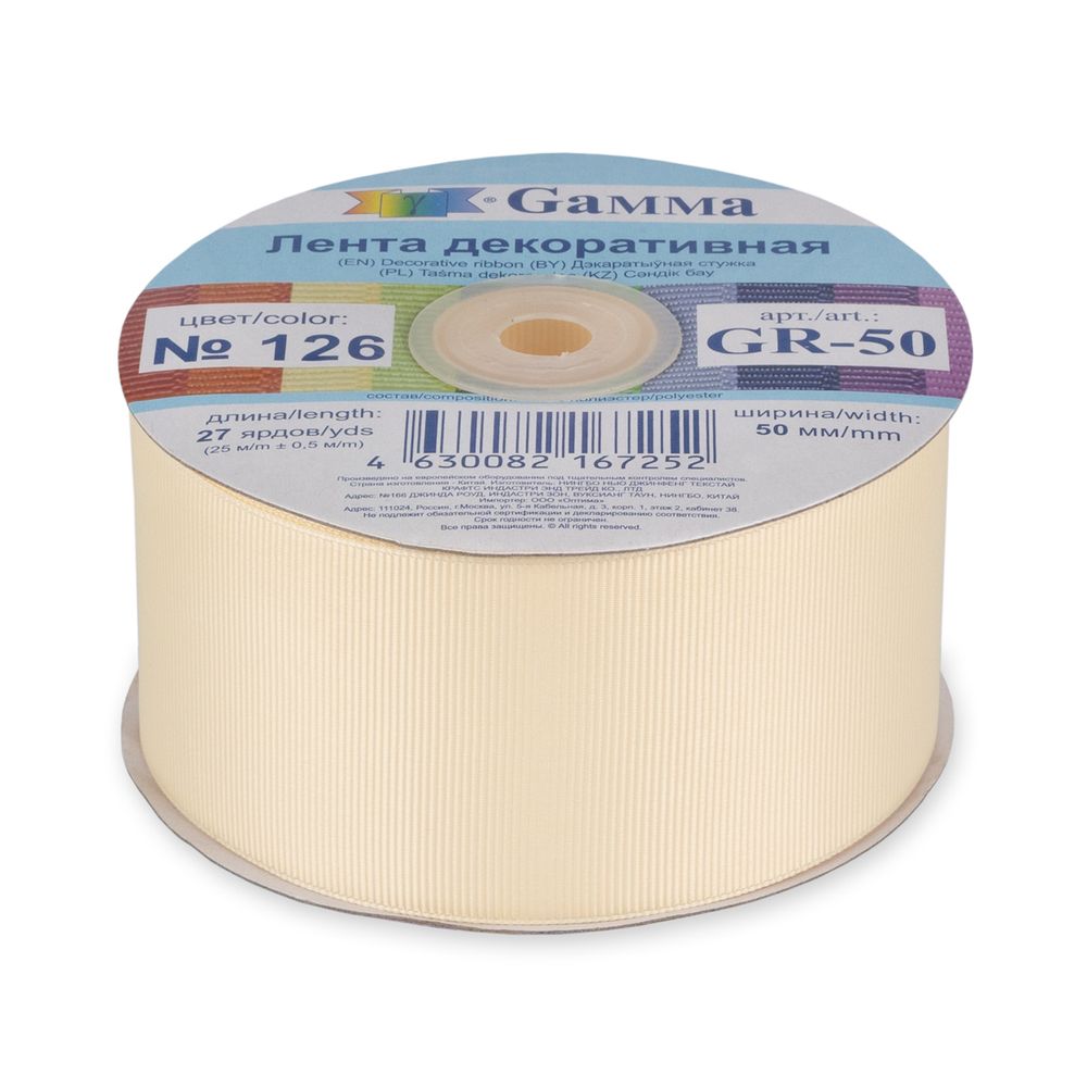 Лента репсовая (в рубчик) 50.0 мм / 25±1 метров, 126 св.св.бежевый, Gamma GR-50