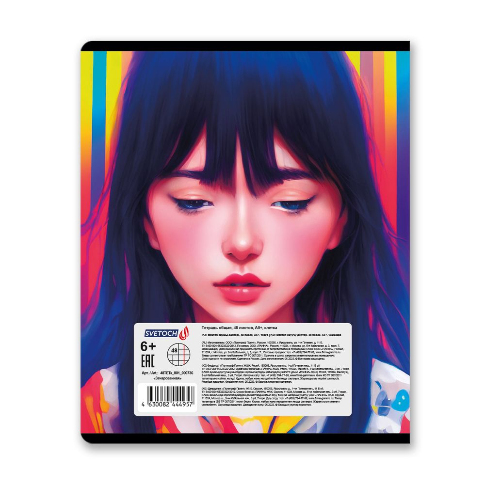 Тетрадь ученическая общая, A5+ 48 л. на скобе 65 г/м², белизна 100%, 10 шт, клетка в термоусадочной пленке, 000736 Зачарованная, Светоч 48ТЕТк-001
