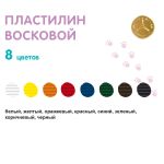 Пластилин восковой 96 г, 8 цв, Лео LMCW-0108