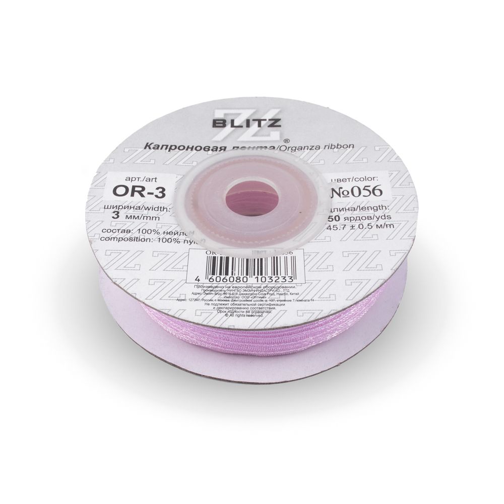 Лента капроновая (органза) _3.0 мм / 45.7 метров, 056 бл.сиреневый, Blitz OR-3
