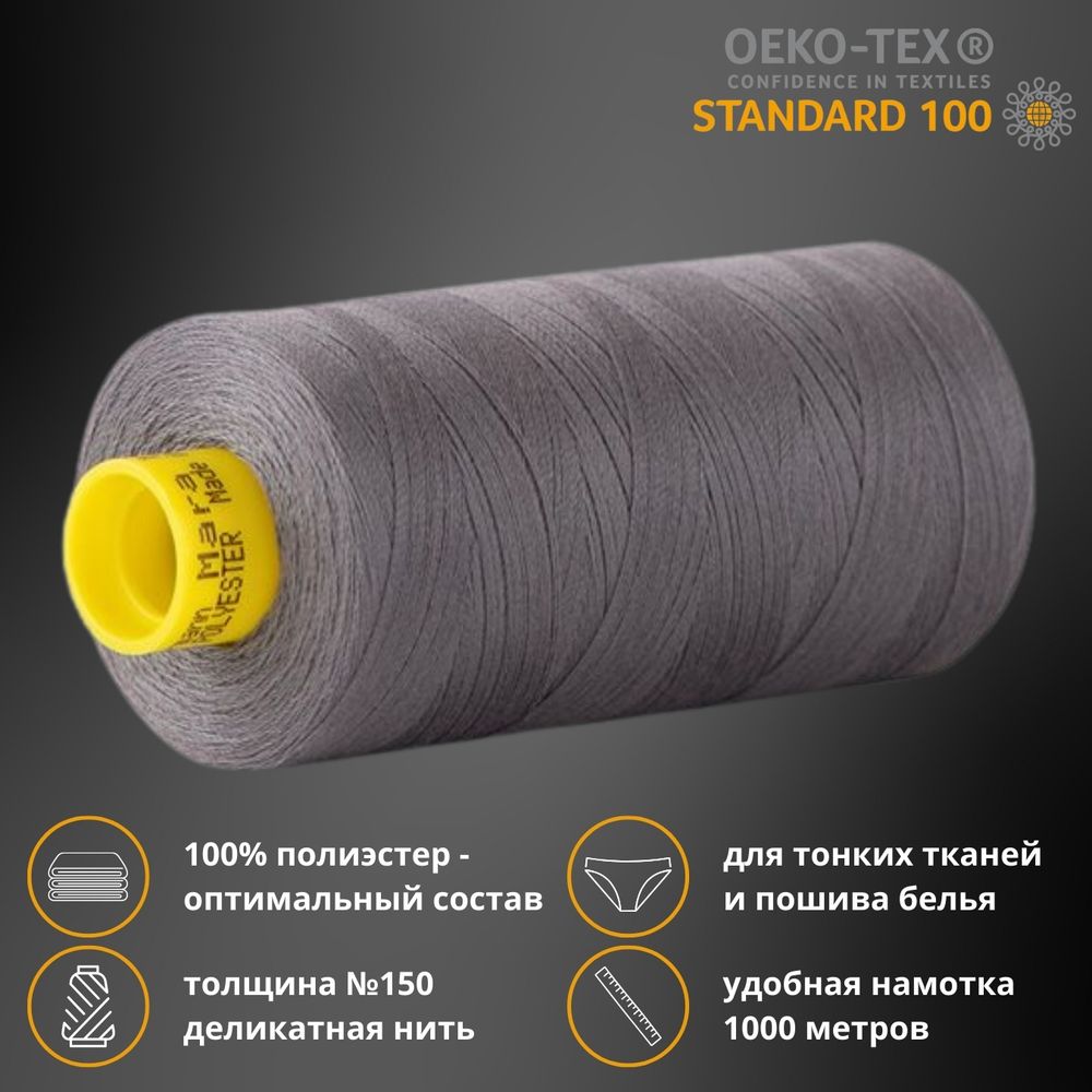 Нитка особо тонкая Gutermann Mara №150 (150/2), 1000 м, 713953, цв. 3454, 1 катушка