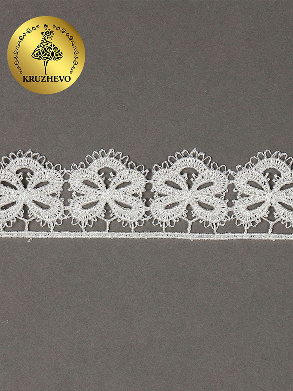 Кружево гипюр (плетёное) 30 мм, диз. 128, цв.6 молочный, уп. 9 м, Kruzhevo