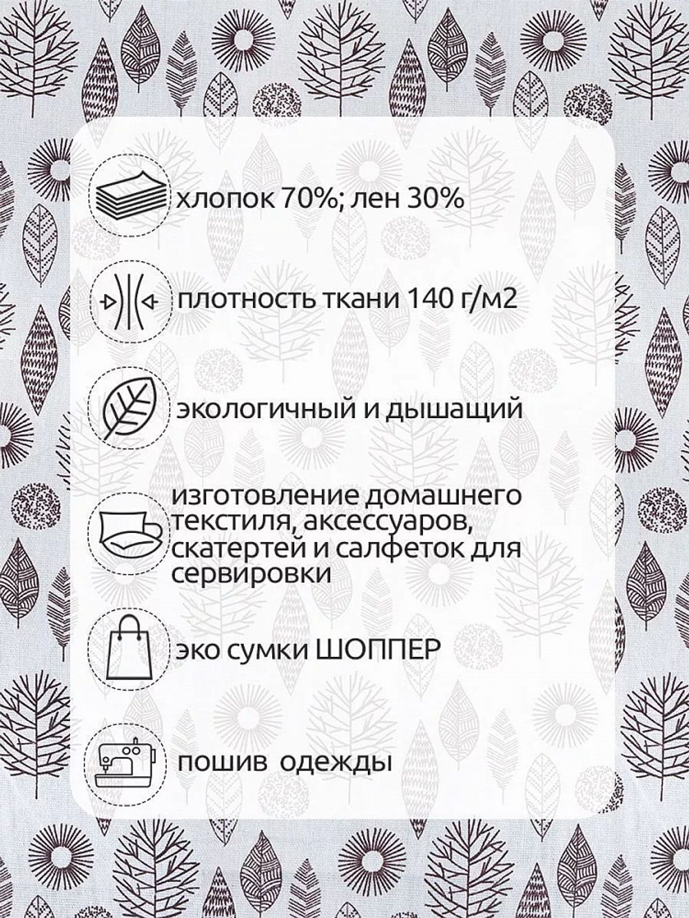 Льняная ткань 140 г/м², 150 см / 3 метра, TBY.DJ.10-3