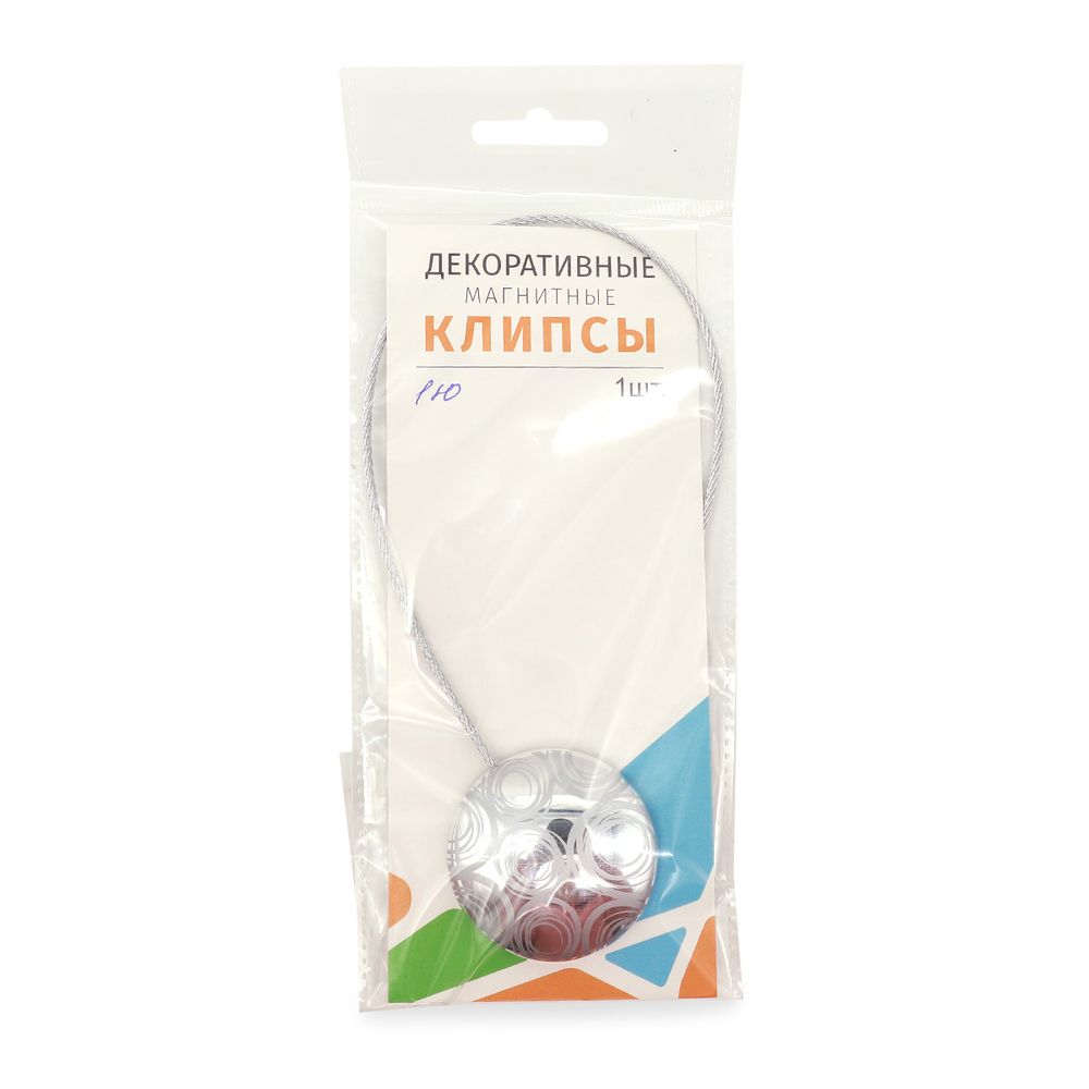 Клипсы для штор магнитные с тросом, 30см ⌀45, 1Ю