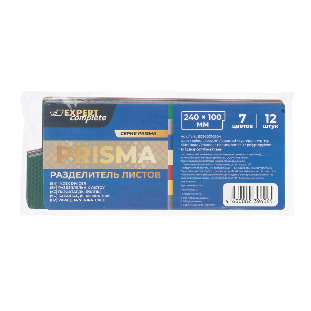 Разделитель листов пластиковый (полоса) 12 шт, EC200010204, ассорти, Expert Complete EC200010204