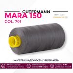 Нитка Gutermann Mara 150 (1000 метров), 1 кат., особо тонкая | 701 стальной серый