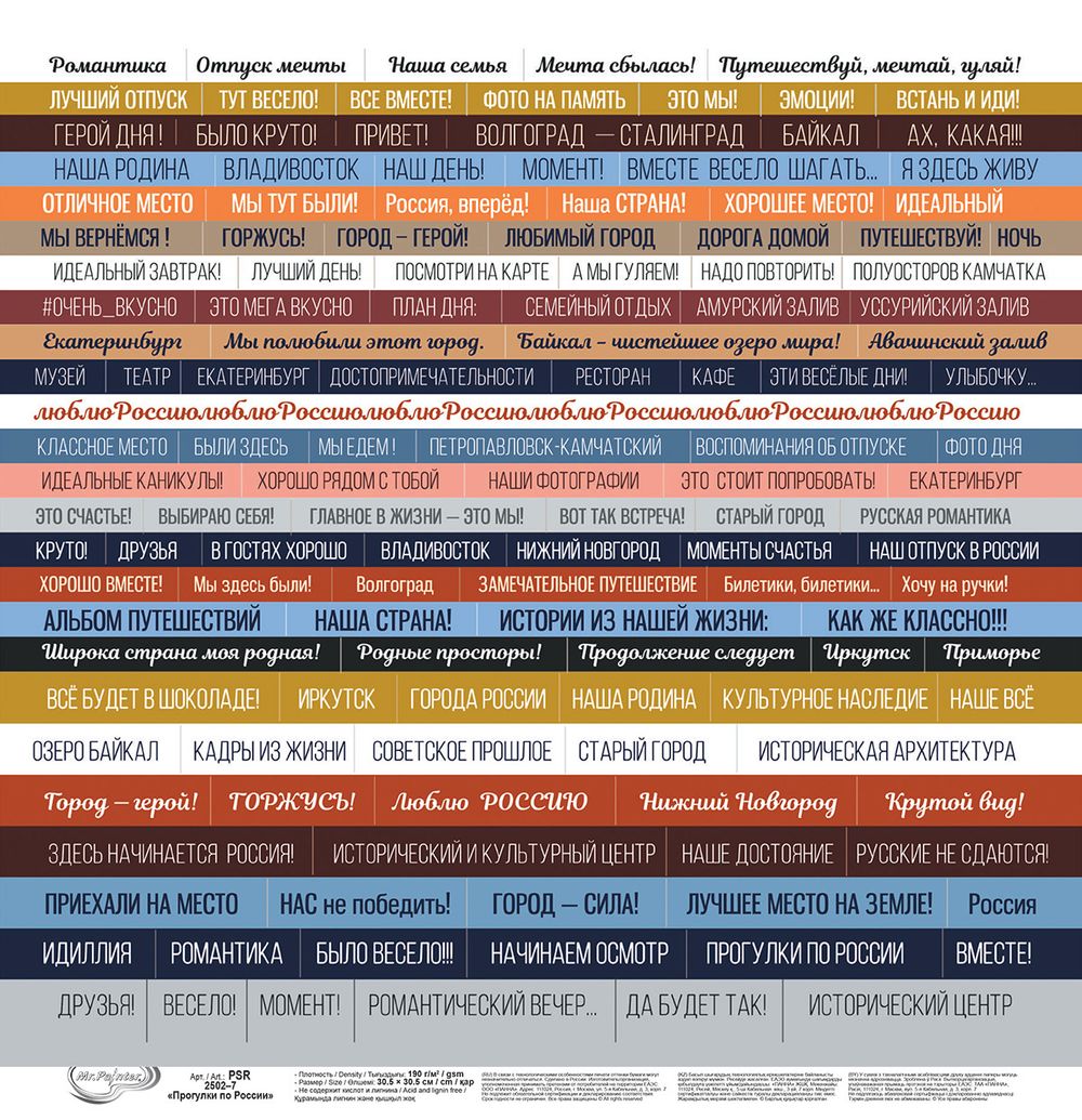 Бумага для скрапбукинга Прогулки по России, 190 г/м², 30.5х30.5 см, 10 шт, 7 лист для вырезания, Mr.Painter PSR 2502