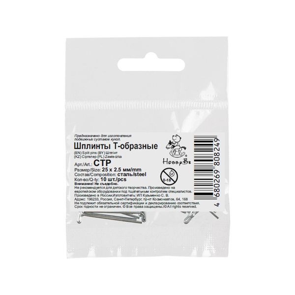 Шплинты стальные Т-образные 25х2.5 мм, 100 шт, HobbyBe CTP