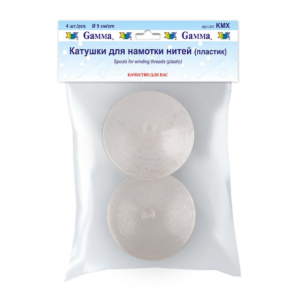Катушки для намотки нитей, 4 шт, прозрачные, Gamma KMX