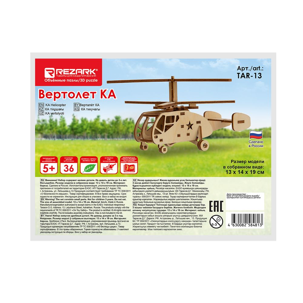 Пазл объемный 3D, 36 элементов, Вертолет КА, Rezark TAR-13