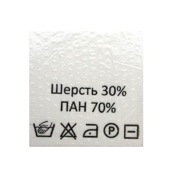 Этикетка-состав, белый, 30х30 мм, 100 шт, шерсть 30% пан 70%