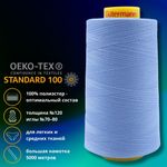 Нитка универсальная Gutermann Mara 120/2, 5000 м, 700185, 2246 лаванда, 1 шт