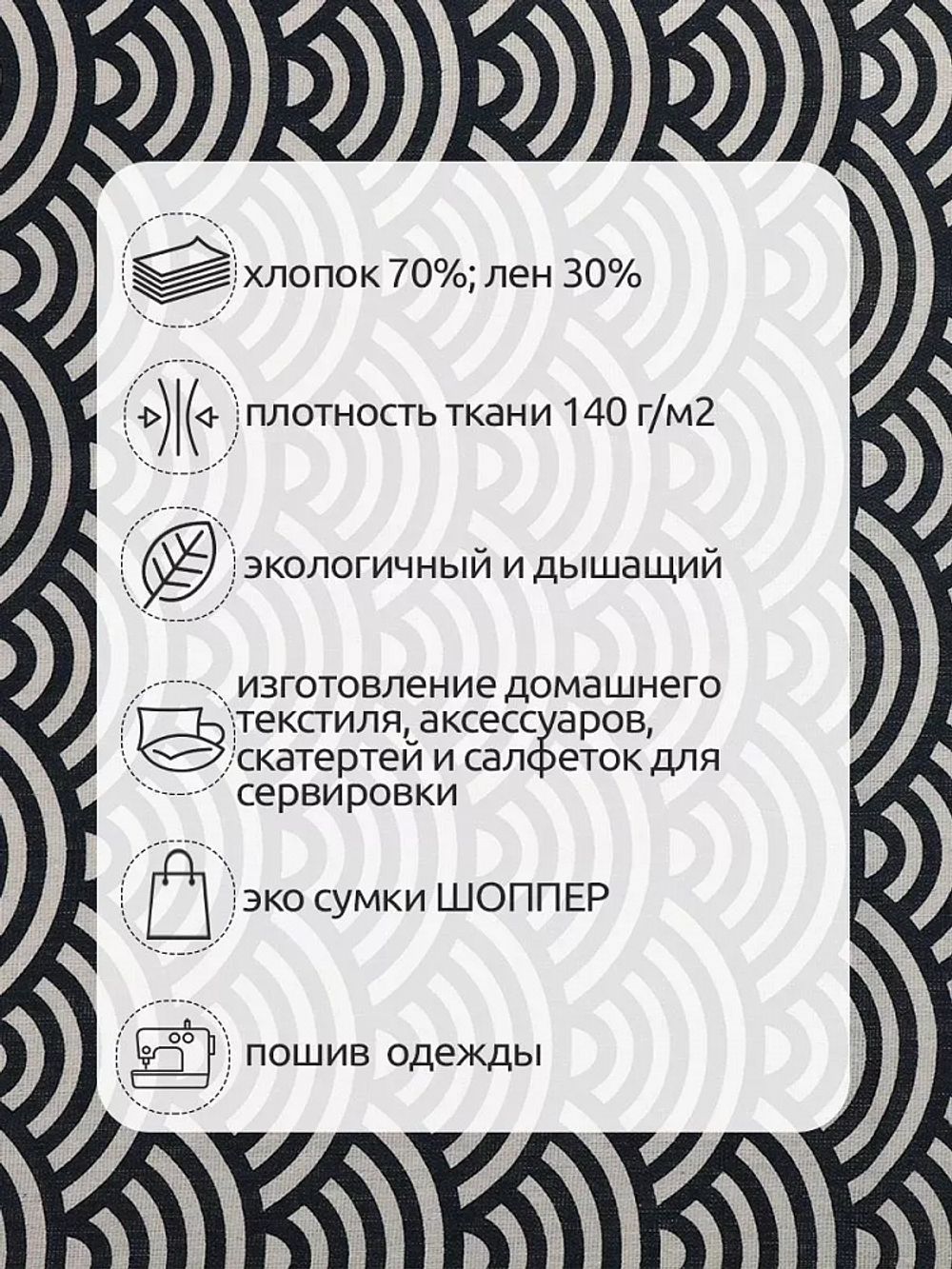 Льняная ткань 140 г/м², 150 см / 20 метров, TBY.DJ.43