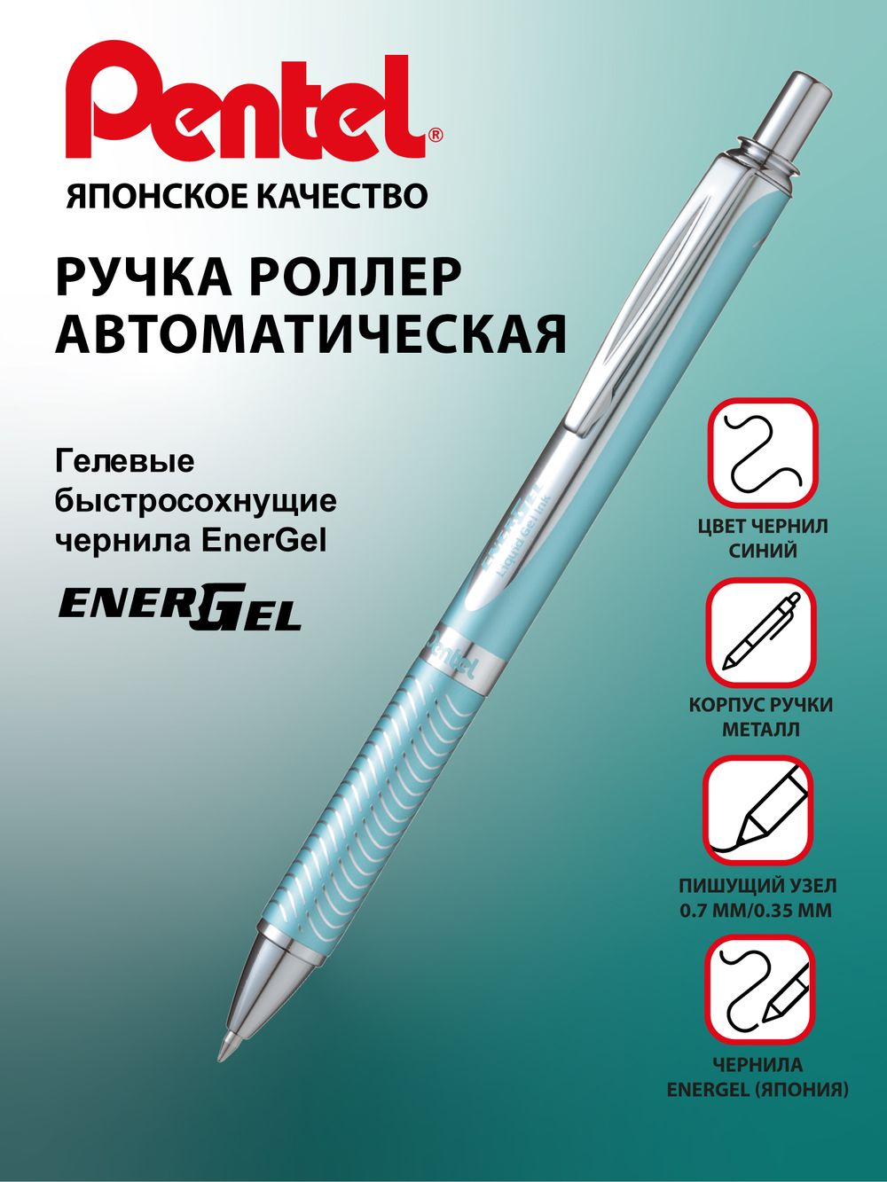 Ручка гелевая Energel Metal ⌀0.7 мм, TB цвет чернил: синий, Pentel BL407CS TB