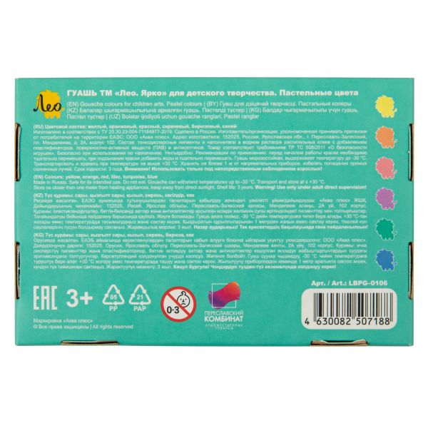 Краска гуашь набор пастельных цветов 6 цв.х20 мл, Лео LBPG-0106