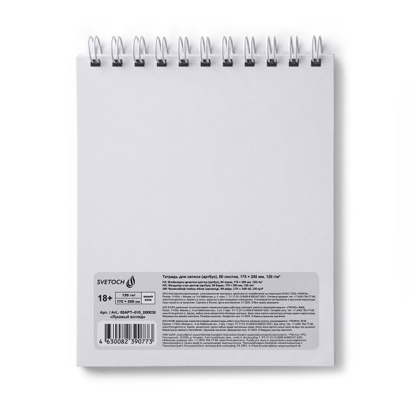 Артбук (Скетчбук), тисн.золотой фольгой, блок белый, с жесткой подложкой, 100 г/м², 175х200 мм, на гребне 80 л., 2 шт, Чёрное золото 000642, Светоч 80АРТ-013