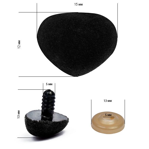 Носик винтовой бархатный 15х12мм цв.черный, уп.50 шт