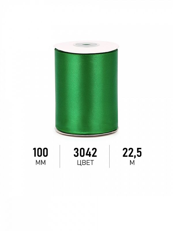 Лента атласная 1-сторонняя 100.0 мм / 22.5±1 метра, 3042 зеленый, Magic4Hobby