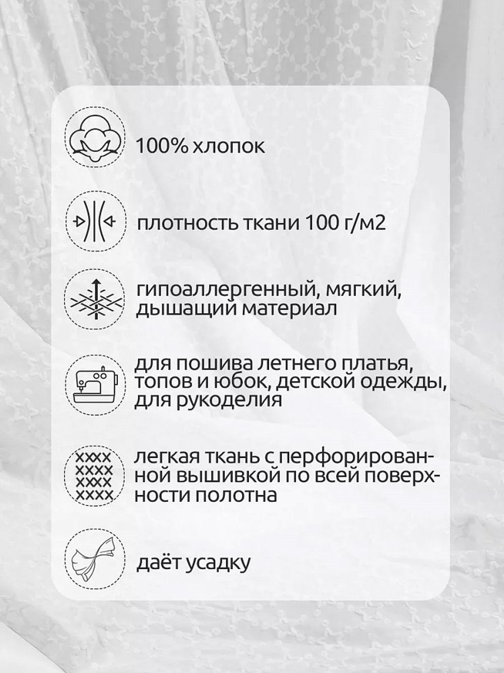 Ткань шитьё (прошва) 100 г/м², 150 см / 2 метра, TBY.Emb.8228.1.2, цв.01 белый