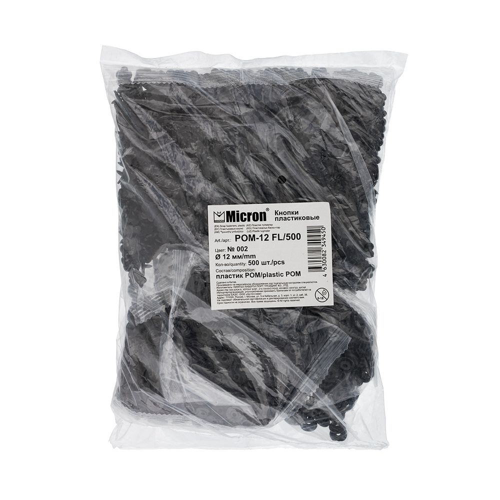 Кнопка рубашечная установочная пластик ⌀12 мм, 500 шт, 002 чёрный, Micron POM-12 FL/500