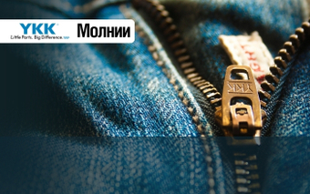 Молнии YKK в продаже