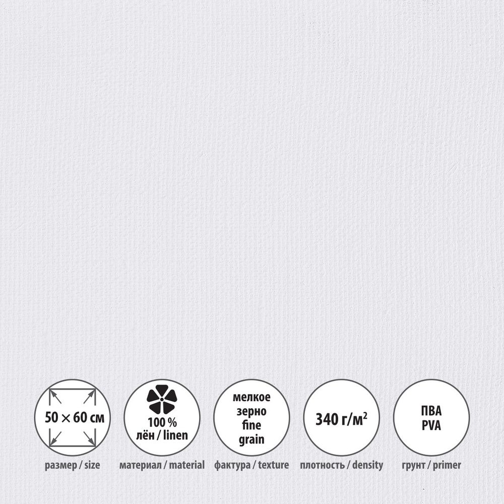 Холст грунтованный на подрамнике 50х60 см, 340 г/м², 2 шт, мелкозернистый, Vista-Artista PLFG-5060