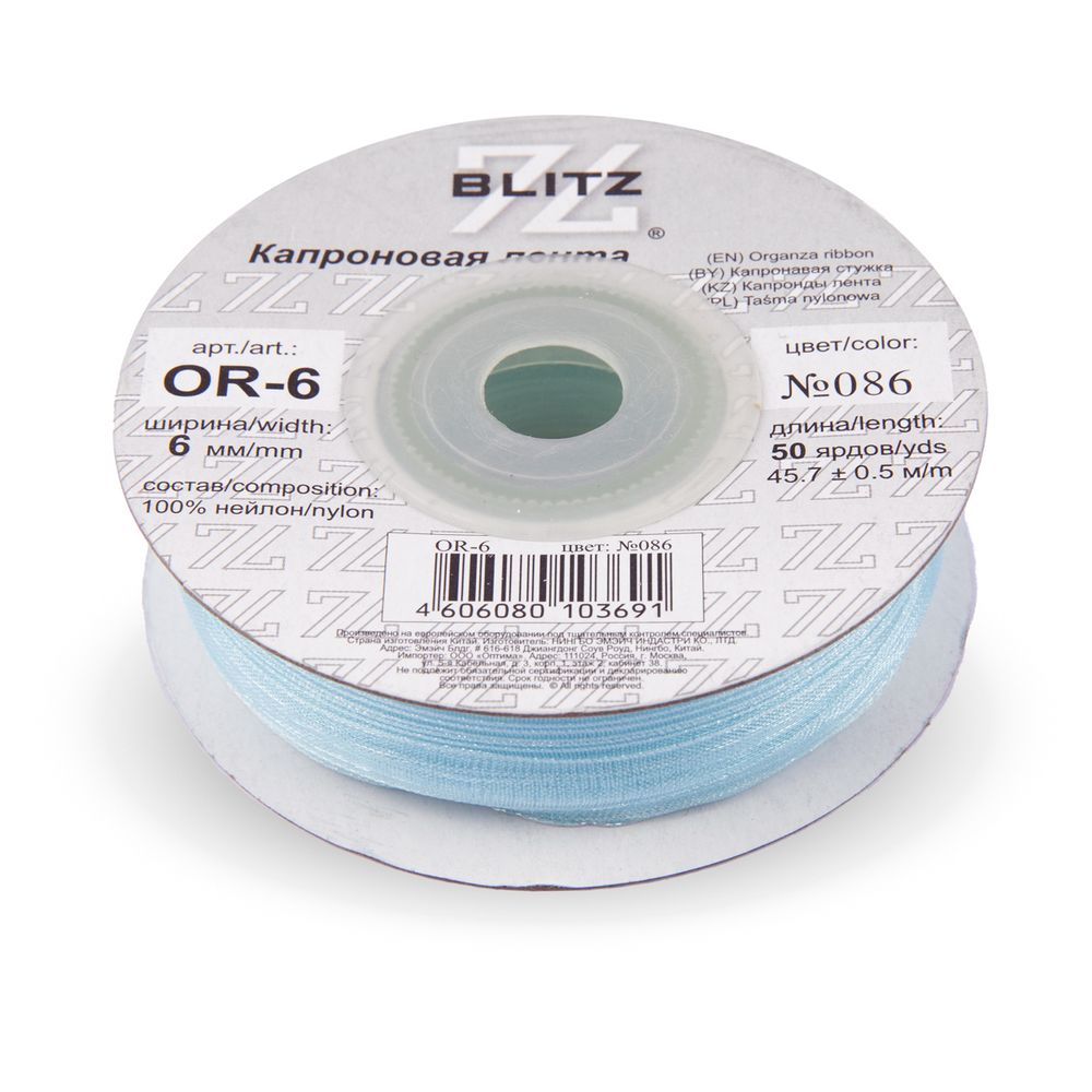 Лента капроновая (органза) _6.0 мм / 45.7 метров, 086 св. небесный, Blitz OR-6