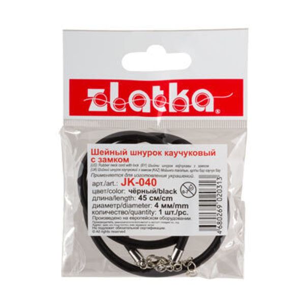 Шнур каучуковый с замком 4 мм, 10 шт по 45 см, черный, Zlatka JK-040