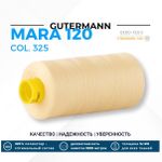 Нитка Gutermann Mara 120 (1000 метров), 1 кат., универсальная | 325 шампань