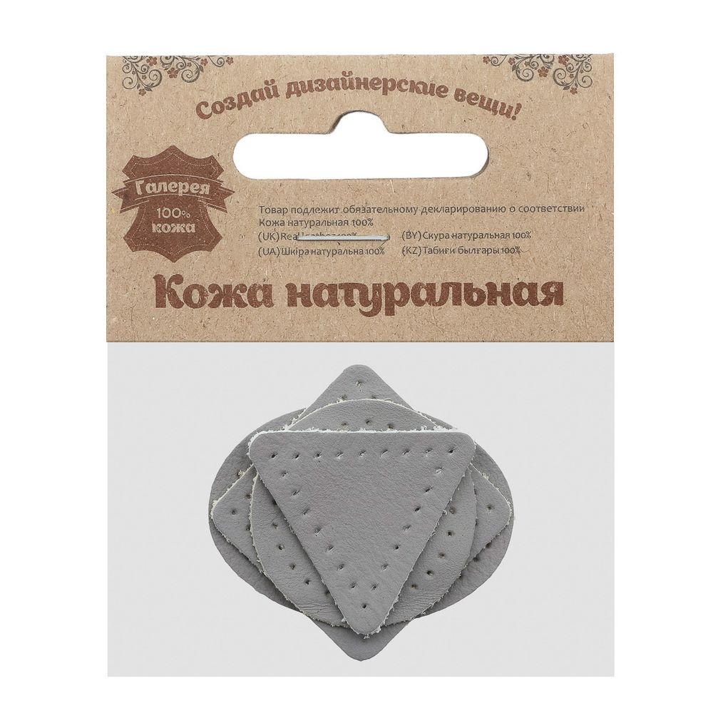 Набор заплаток пришивных из кожи, круг, квадрат, треугольник, овал 4см, с перфорацией, 4 шт (07 серый), 9703