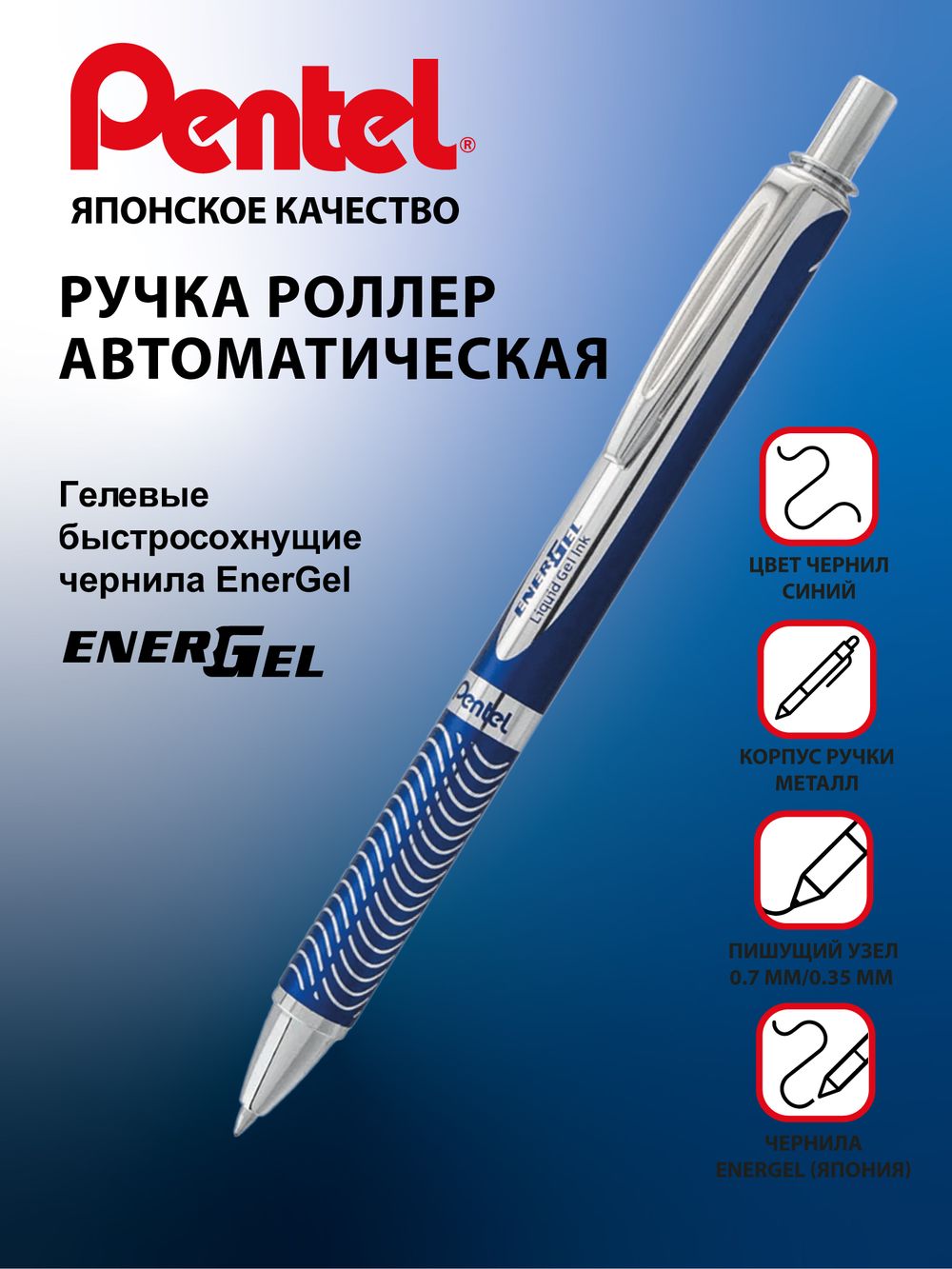 Ручка гелевая Energel Metal ⌀0.7 мм, TB цвет чернил: синий, Pentel BL407CC TB